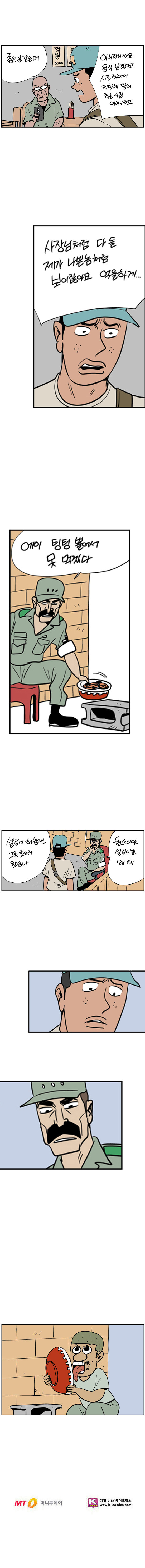 짬뽕이 팅팅불어서 못먹겠다는 manhwa_2.jpg