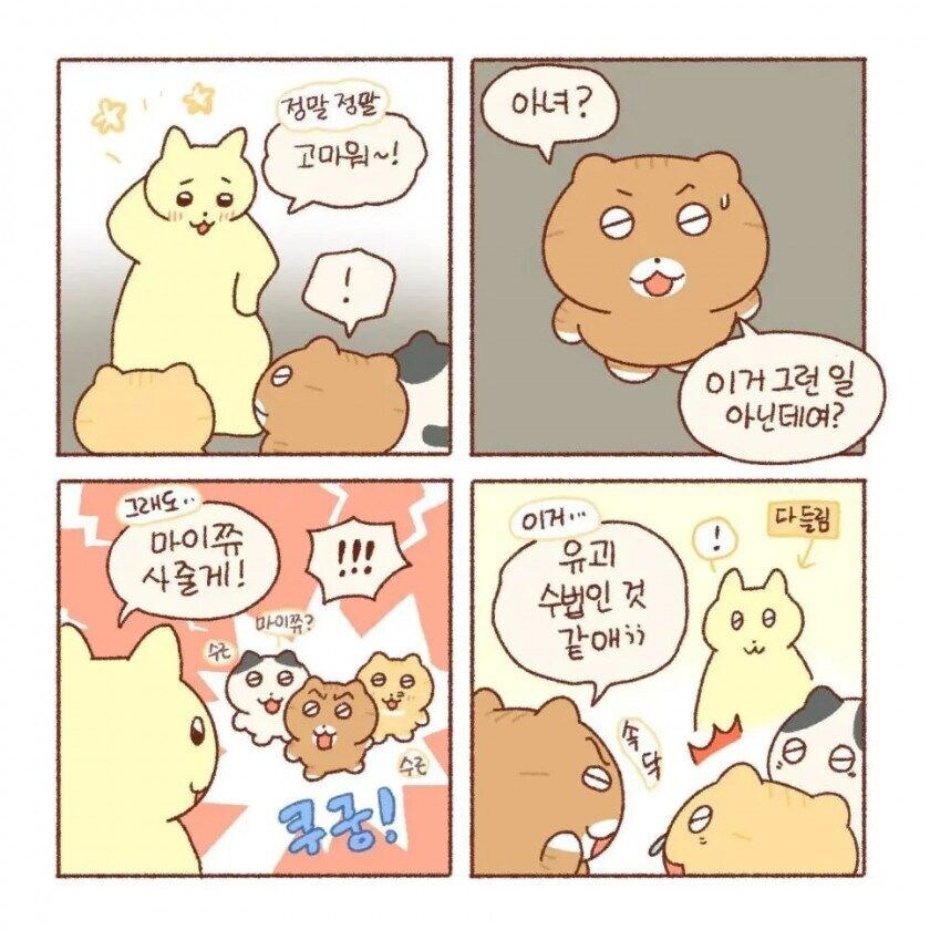 신종 유괴 수법 manhwa._2.jpg