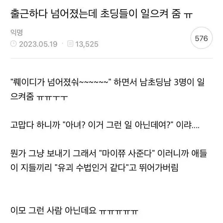 신종 유괴 수법 manhwa._4.jpg