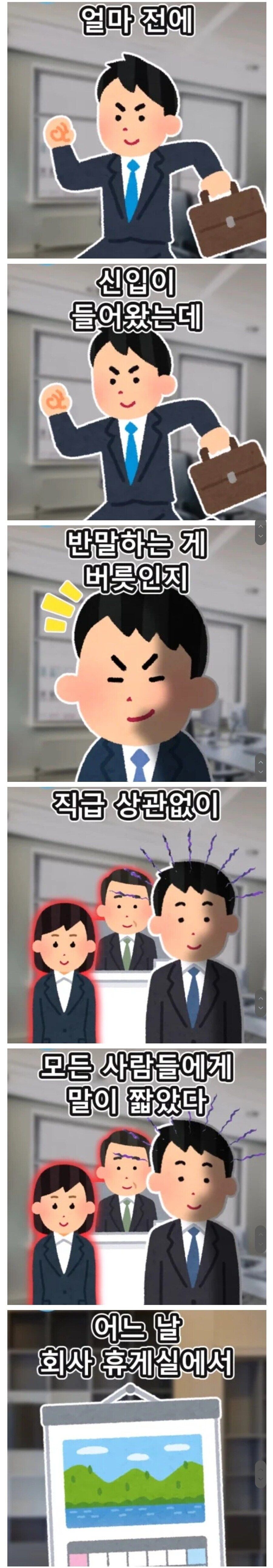 반말 찍찍 하는 신입의 최후 manhwa._1.jpg