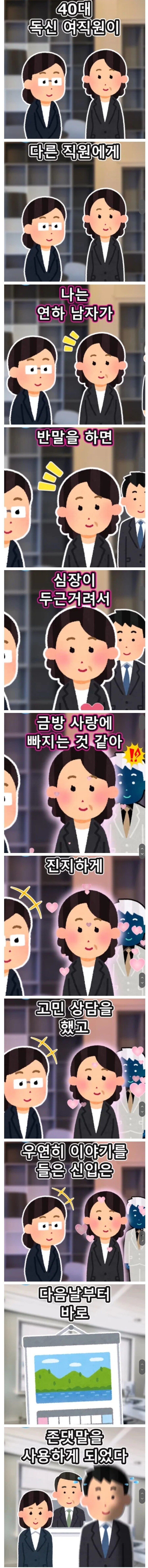 반말 찍찍 하는 신입의 최후 manhwa._2.jpg