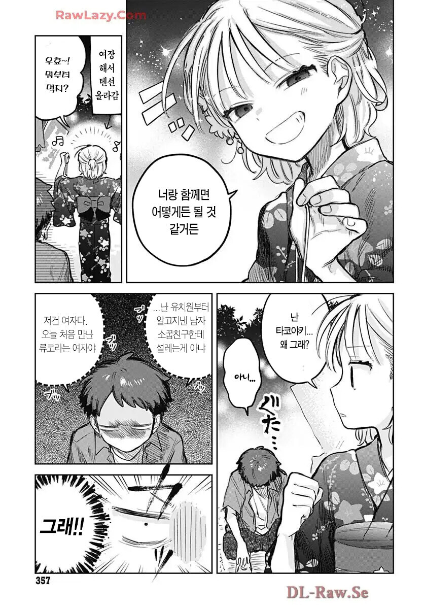 소꿉친구가 여장하고 축제에 온.manga_5.jpg