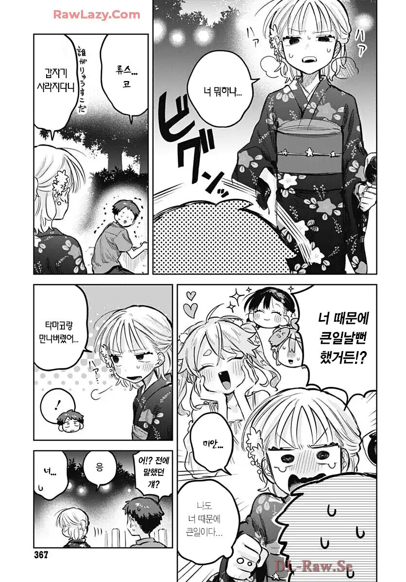 소꿉친구가 여장하고 축제에 온.manga_15.jpg