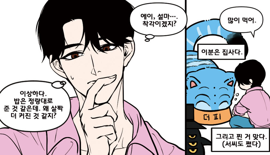 케데헌)더피가 살찌는.manhwa_4.jpg