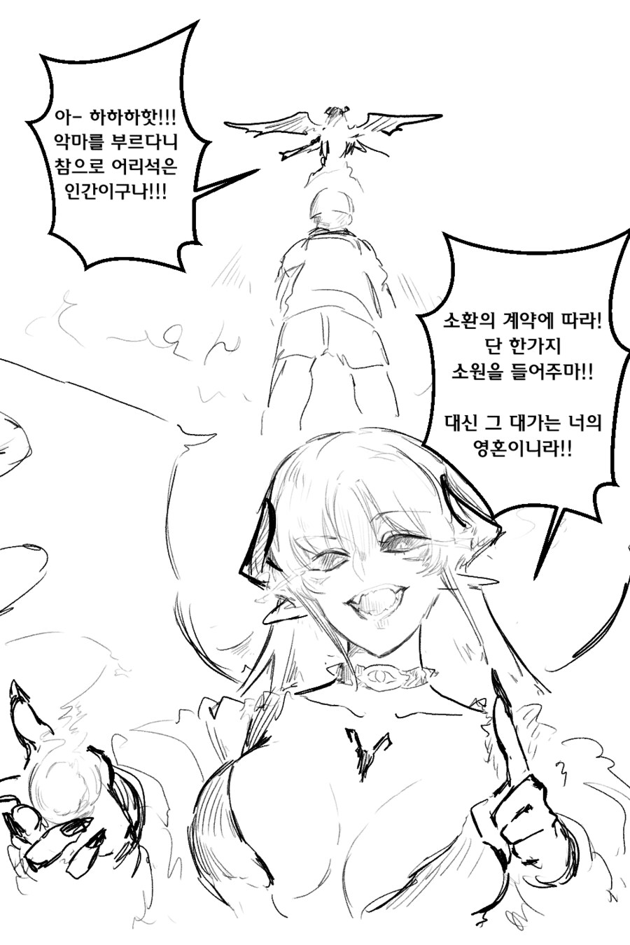 악마한테 소원 비는 .manwha_1.png