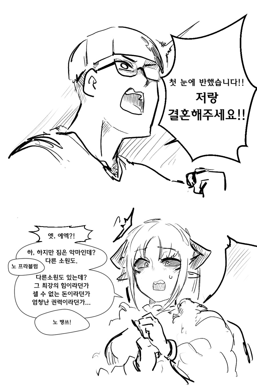 악마한테 소원 비는 .manwha_2.png