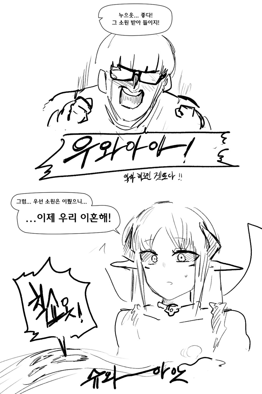 악마한테 소원 비는 .manwha_3.png
