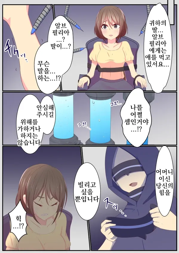 세뇌당한 엄마 .manwha_2.webp