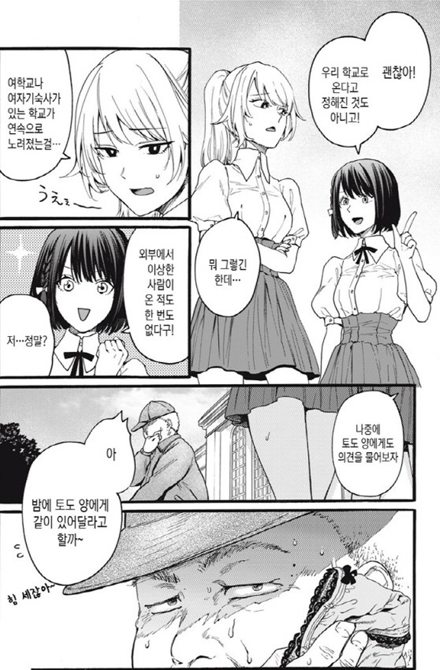 [새크리파이스]몰래 옆에서 듣다_2.jpg
