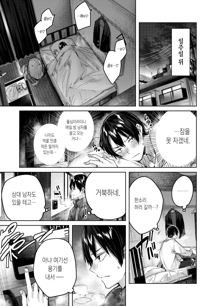 이웃집 모녀가 남자를 사냥하는 만화_3.jpg