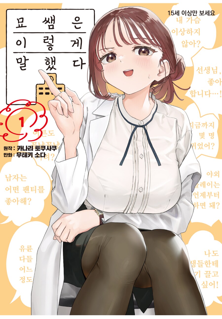 누가 이런 미친만화를 추천하는거야!?_1.png