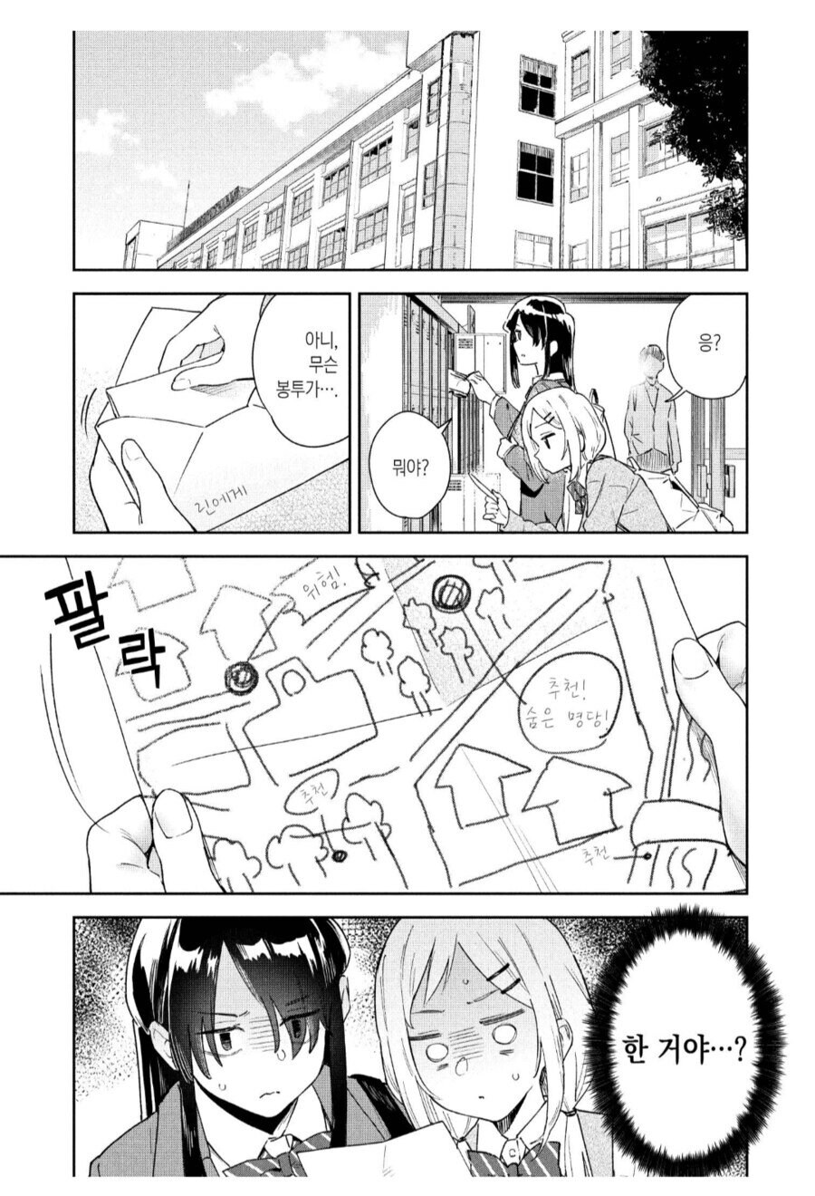 야외 꿀팁 알려주는 고등학교 선생님.manhwa_3.jpg