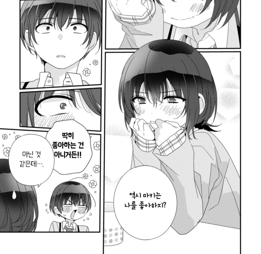 먼가 눈치없는 썸남.manhwa_1.png