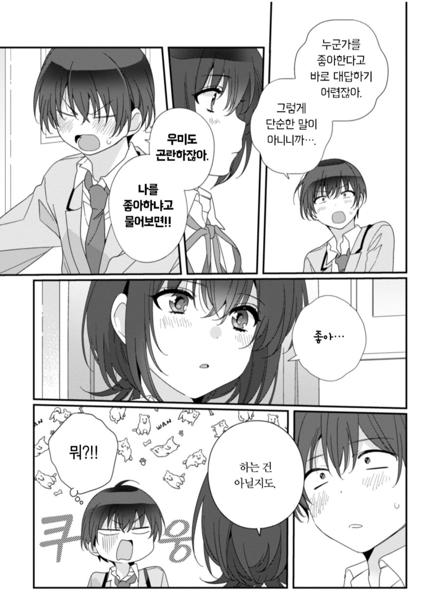 먼가 눈치없는 썸남.manhwa_2.png