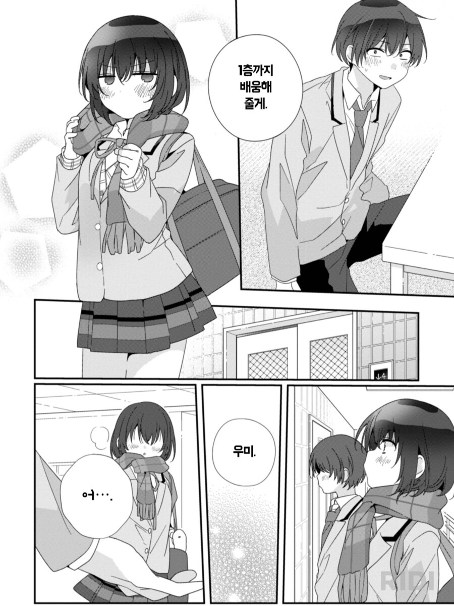 먼가 눈치없는 썸남.manhwa_4.png