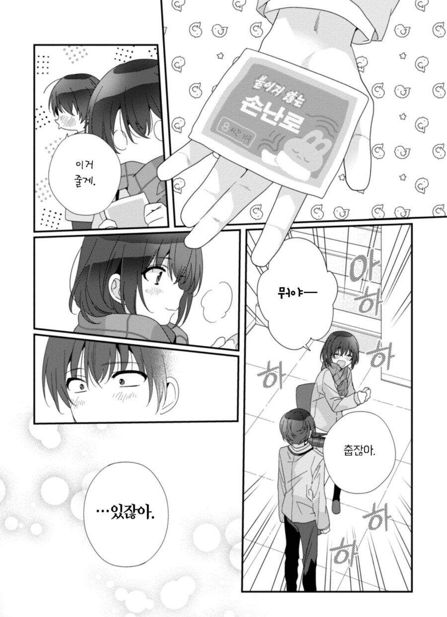 먼가 눈치없는 썸남.manhwa_5.png