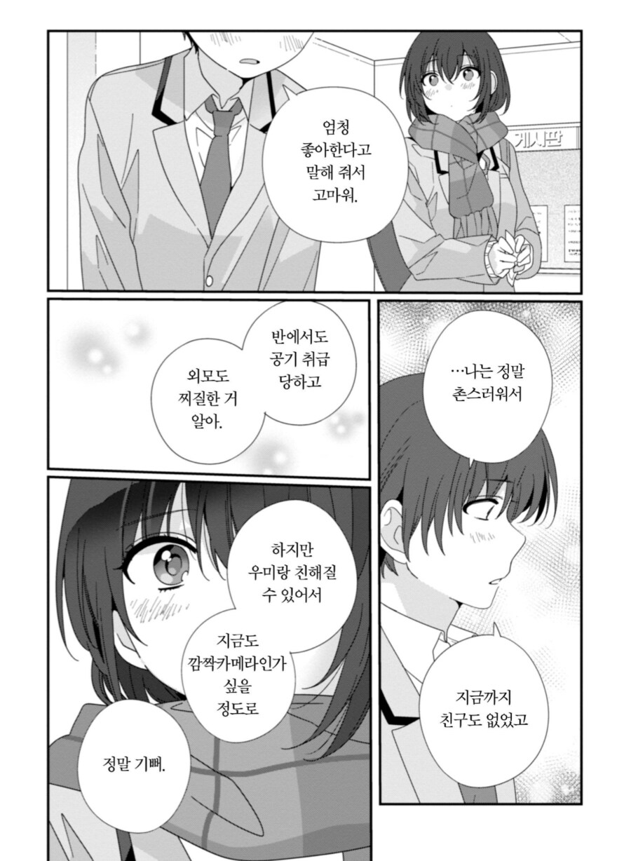 먼가 눈치없는 썸남.manhwa_6.png