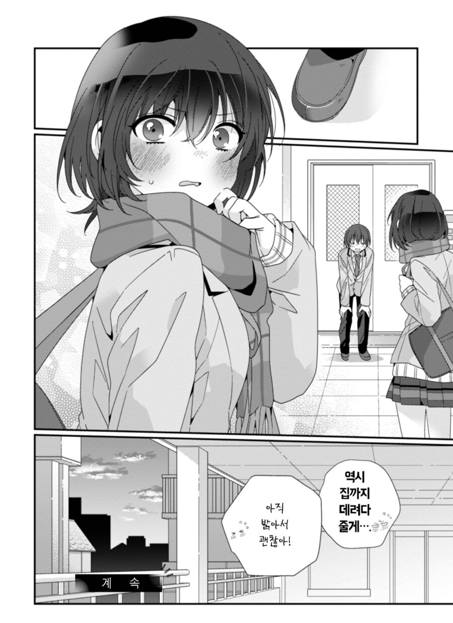 먼가 눈치없는 썸남.manhwa_8.png