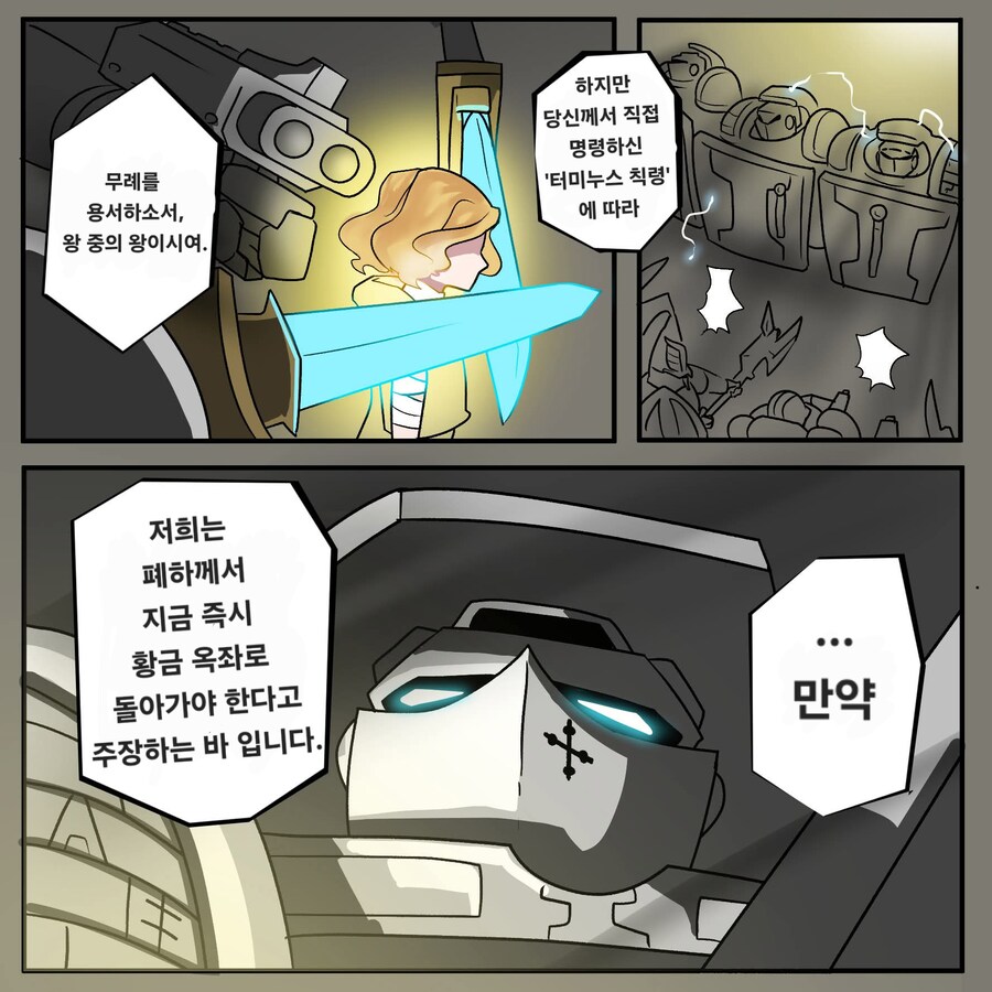 워해머 40K) 금발 로리 황제폐하 만화.comic_14.jpg