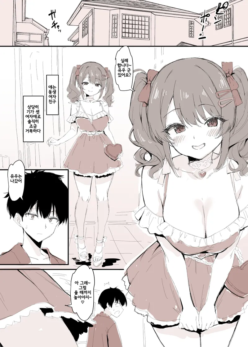 연하 갸루에게 한가하다고 동정을 빼앗기는 만화_1.webp