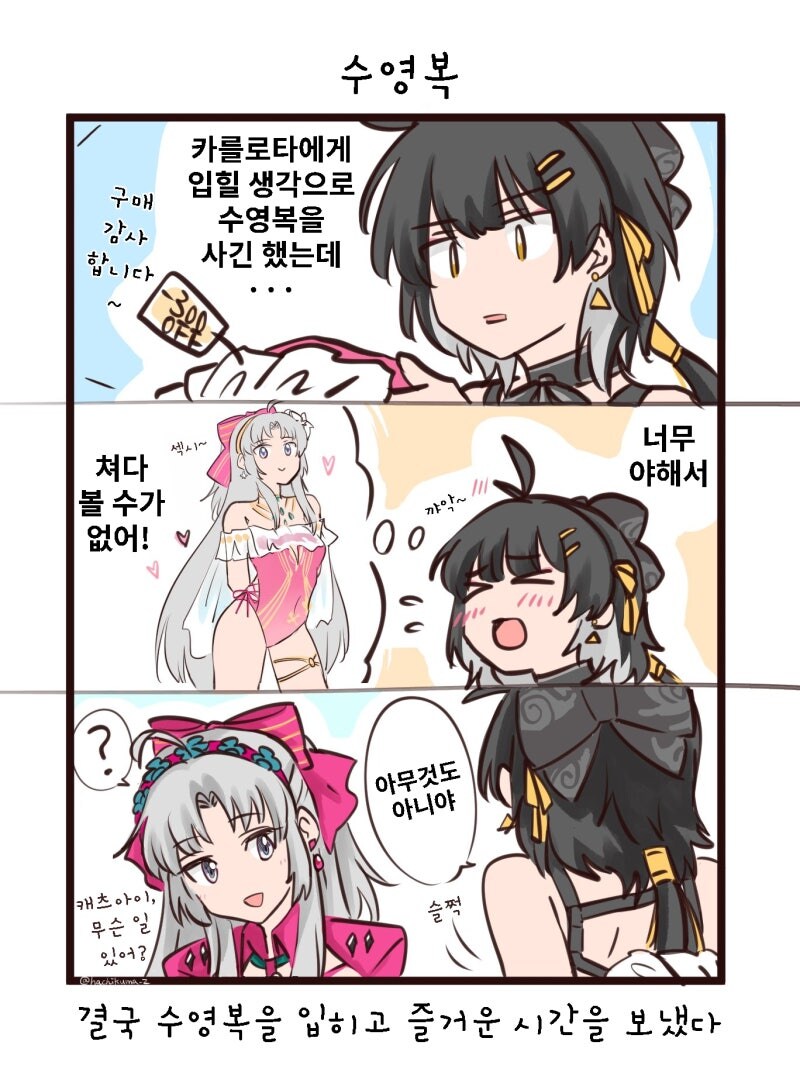 명조) 카를로타와 수영복 만화_1.jpg