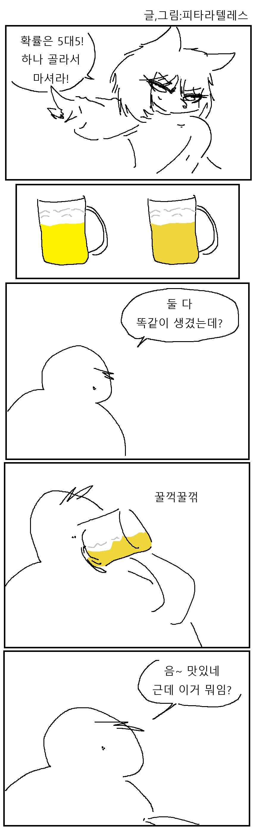약혐)확률은 5대5 하나를 고르는 만화!!!.manwha_1.png
