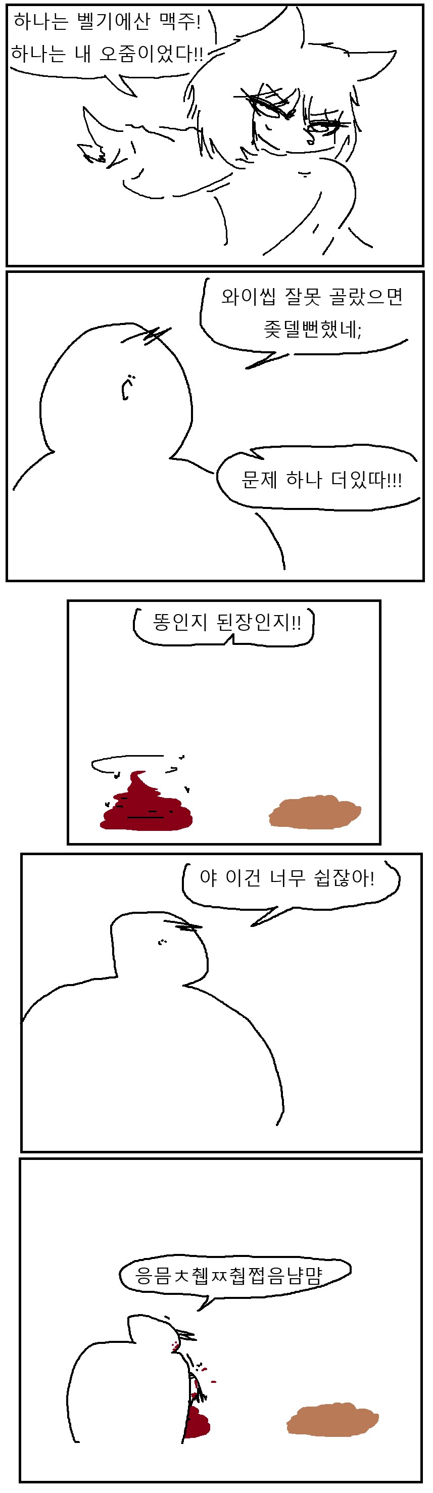 약혐)확률은 5대5 하나를 고르는 만화!!!.manwha_2.png