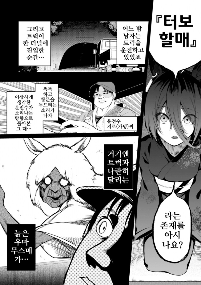 말딸) 최신판 터보 할매 괴담 이야기하는 카페 만화_1.png