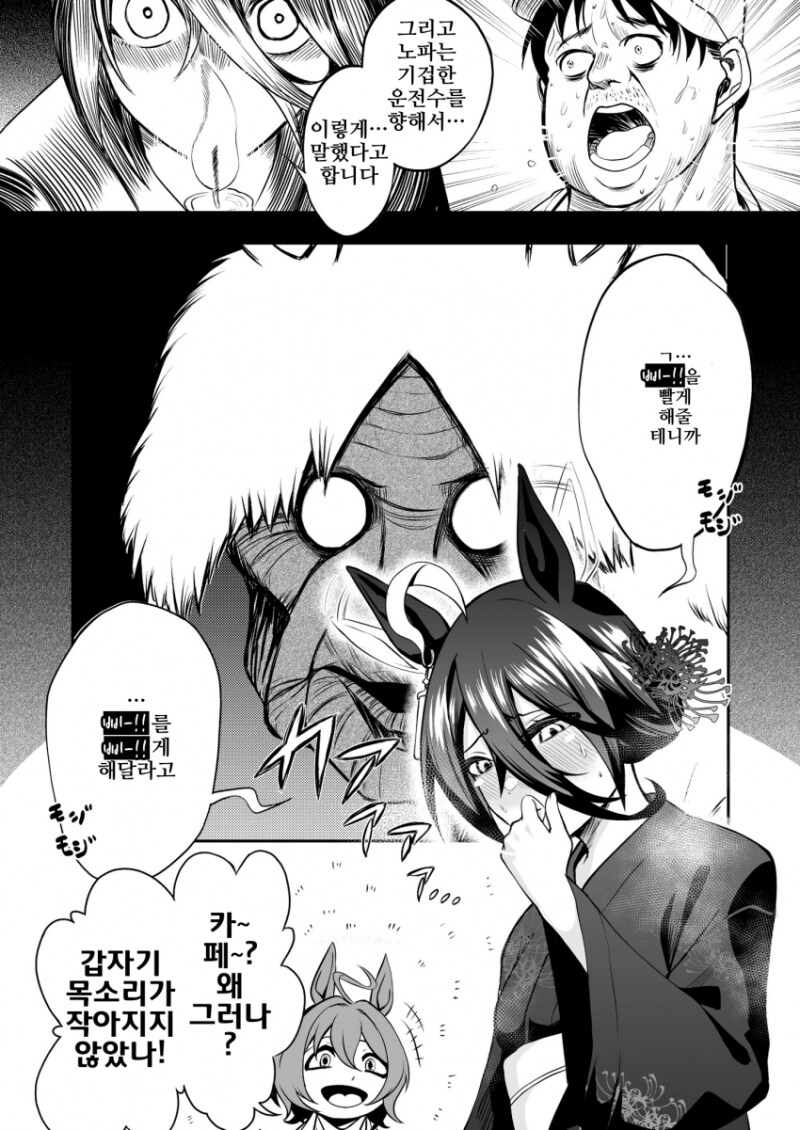 말딸) 최신판 터보 할매 괴담 이야기하는 카페 만화_2.png