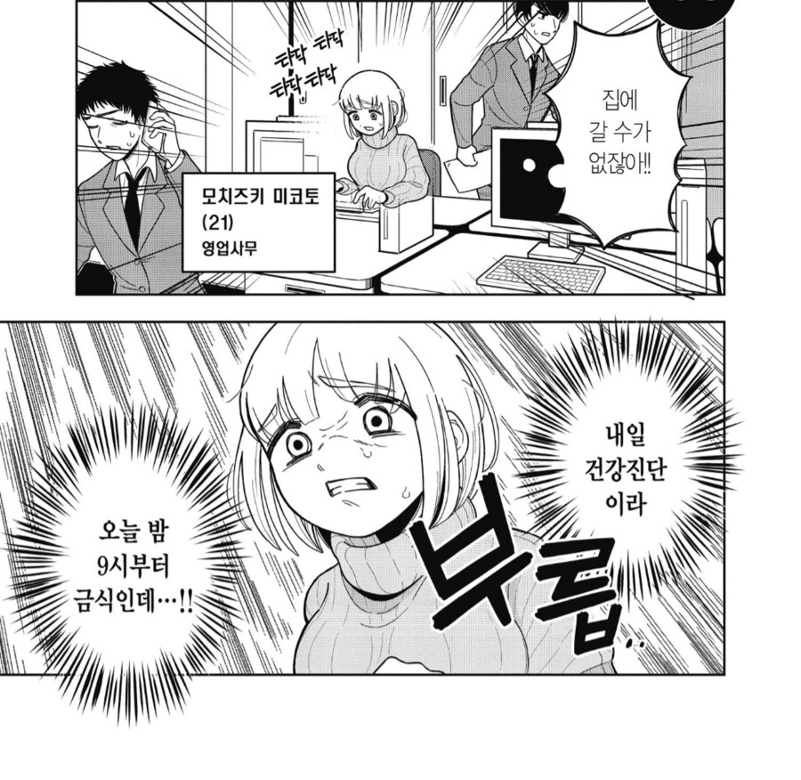 폭식의 악마와 건강진단.manhwa_1.png