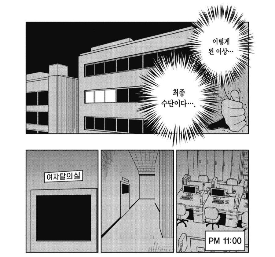 폭식의 악마와 건강진단.manhwa_2.png