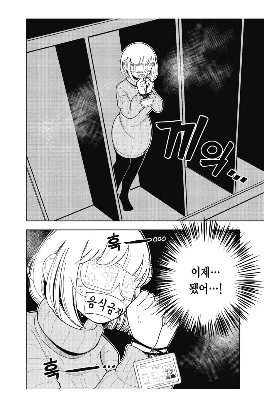 폭식의 악마와 건강진단.manhwa_3.png