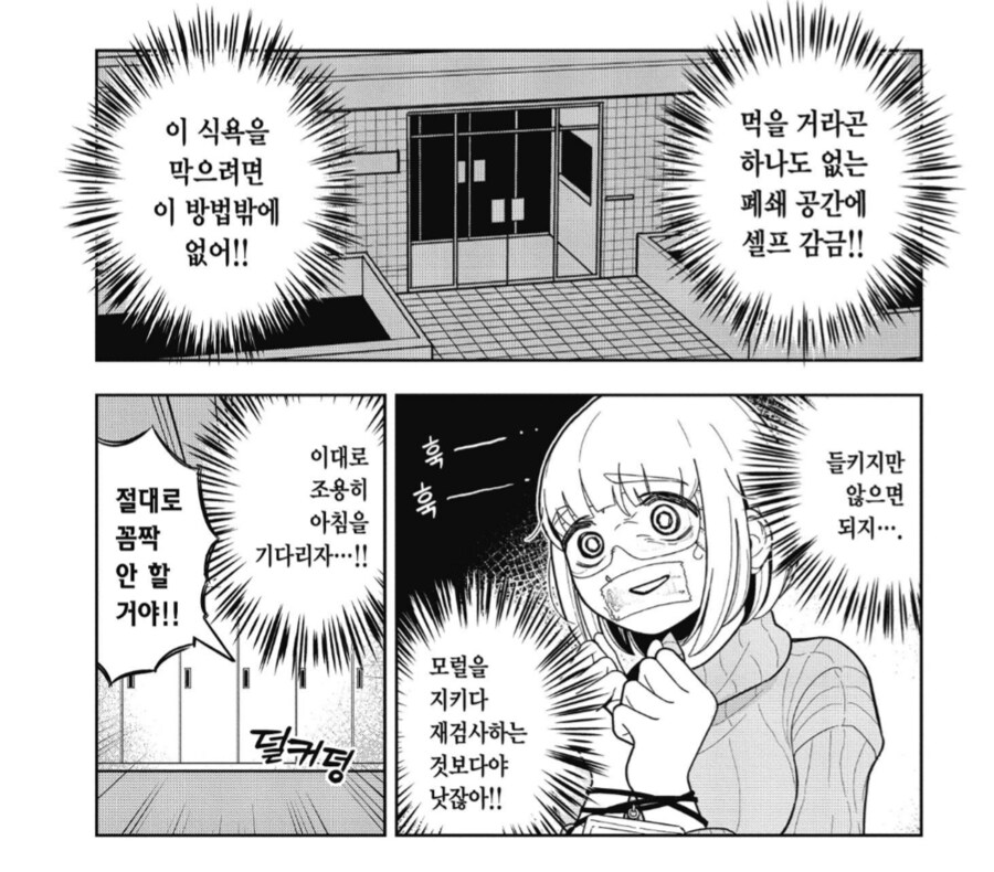 폭식의 악마와 건강진단.manhwa_4.png