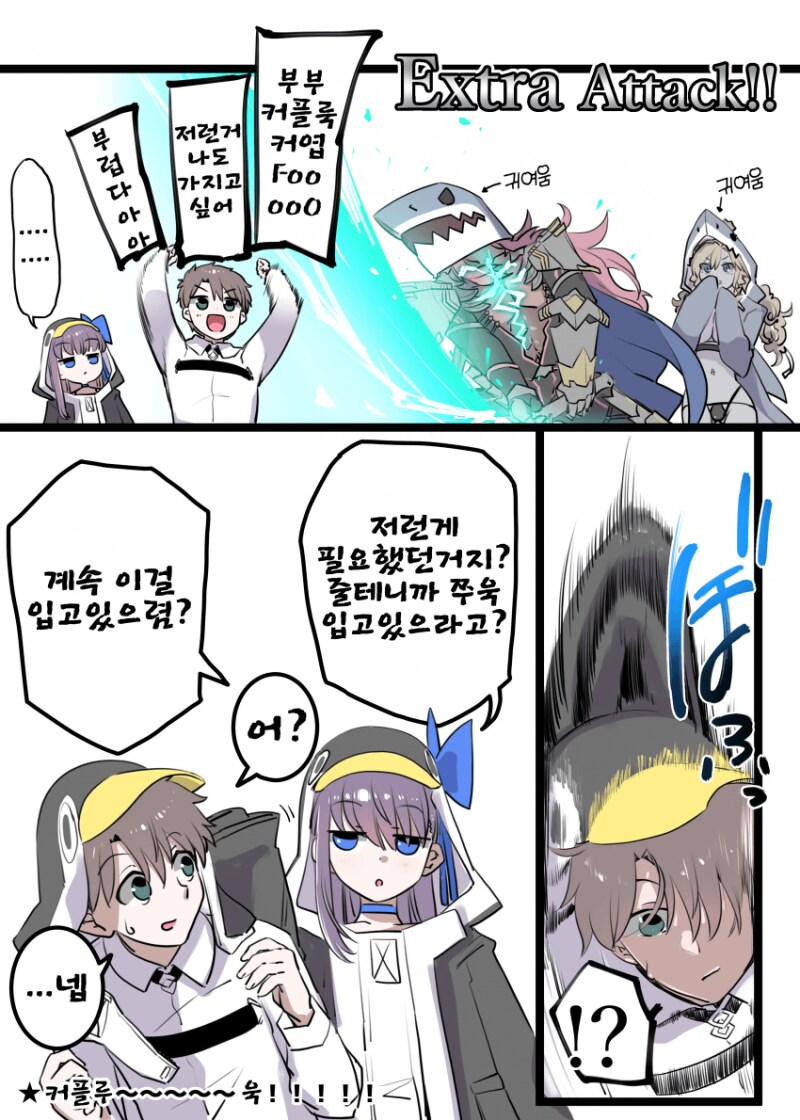 페그오) 커플룩이 부러운 구다오 만화_1.png