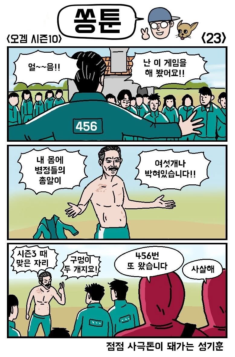 지금보면 조금 웃픈 오징어게임 패러디 만화_1.jpg