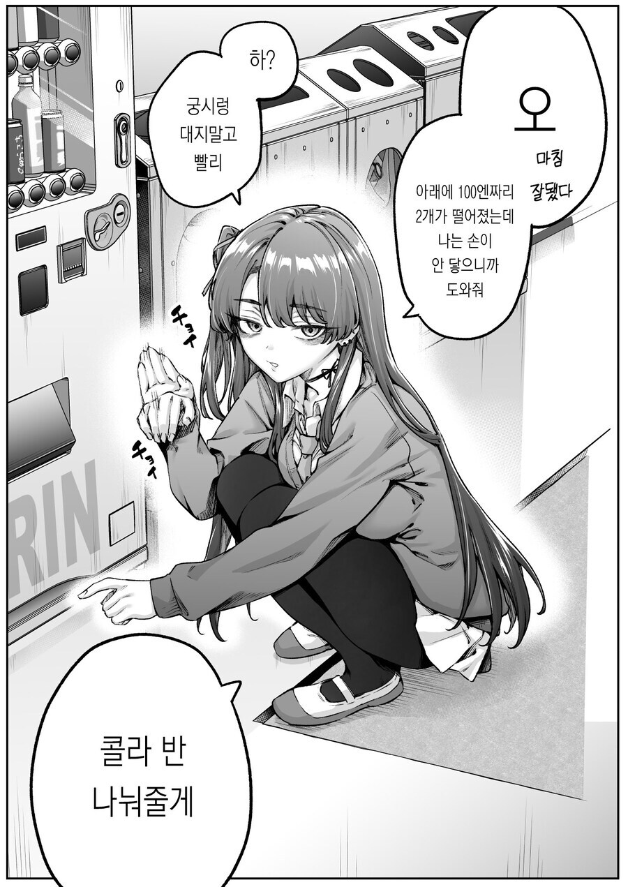 무서운 얼굴의 갸루녀가 잘해주는.manhwa_1.jpg