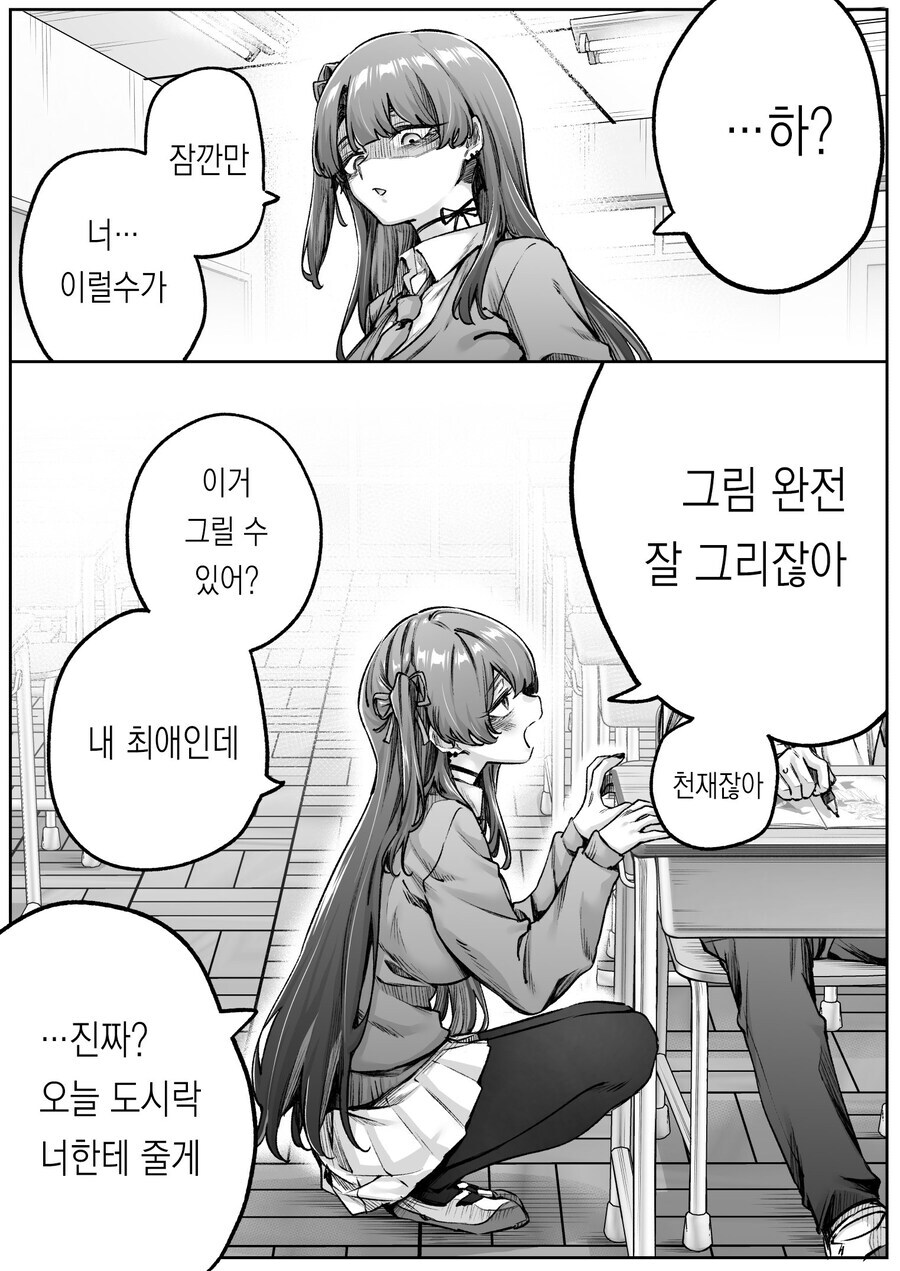무서운 얼굴의 갸루녀가 잘해주는.manhwa_3.jpg