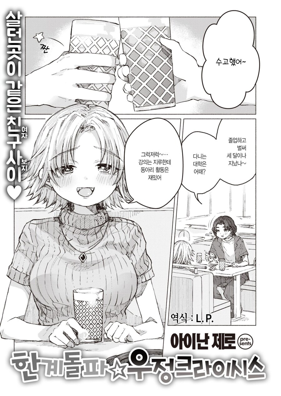 소꿉친구한테 남자친구가 생긴.manga_1.jpg