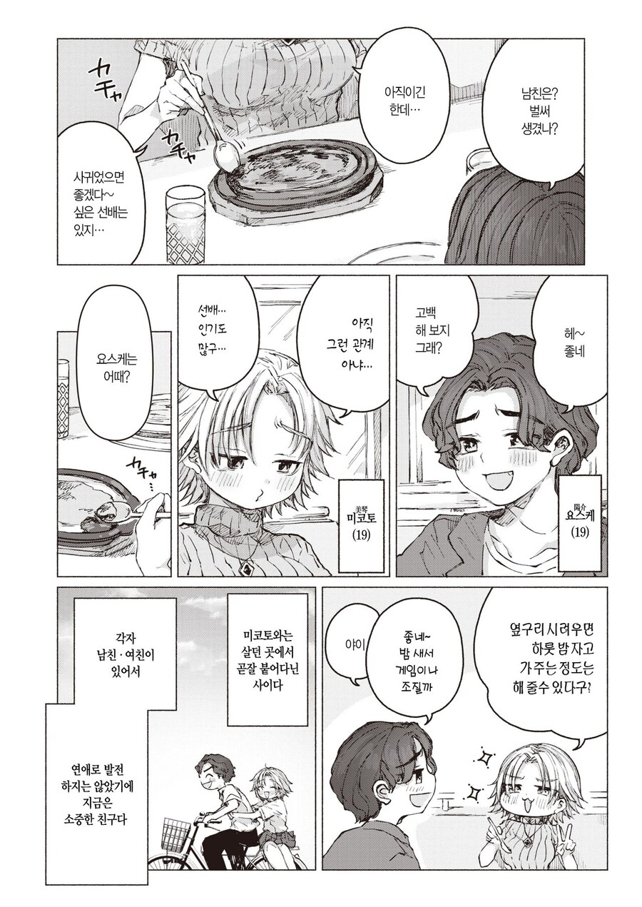 소꿉친구한테 남자친구가 생긴.manga_2.jpg