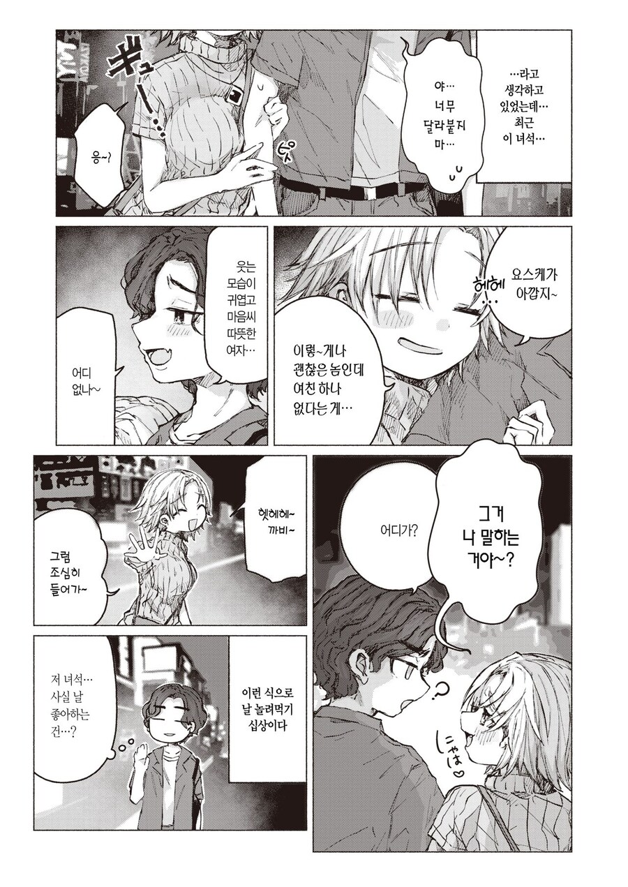 소꿉친구한테 남자친구가 생긴.manga_3.jpg