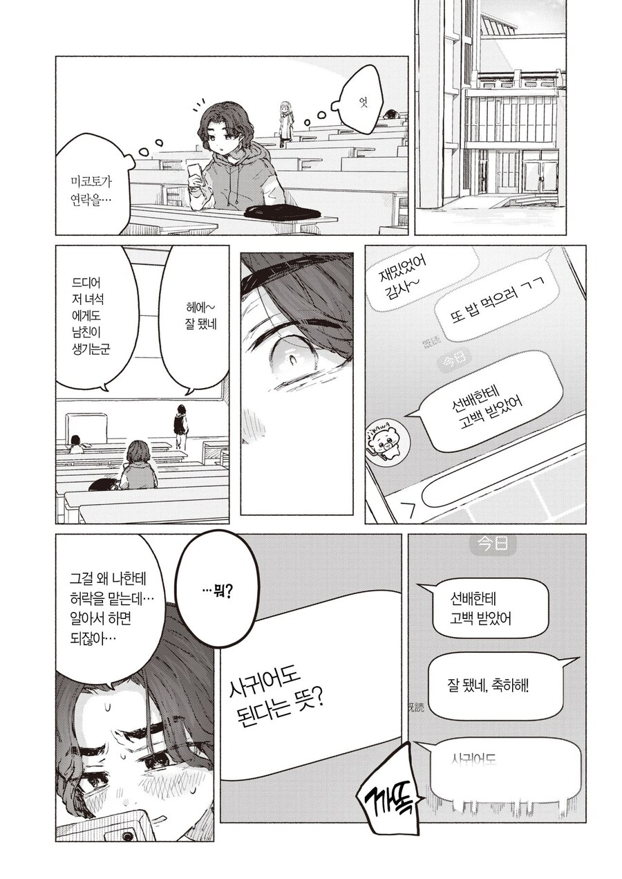 소꿉친구한테 남자친구가 생긴.manga_4.jpg