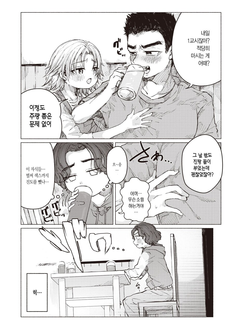 소꿉친구한테 남자친구가 생긴.manga_6.jpg