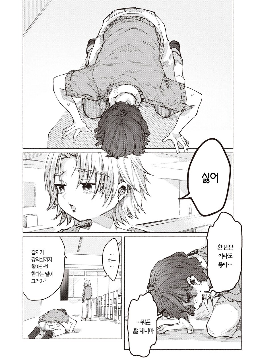 소꿉친구한테 남자친구가 생긴.manga_8.jpg