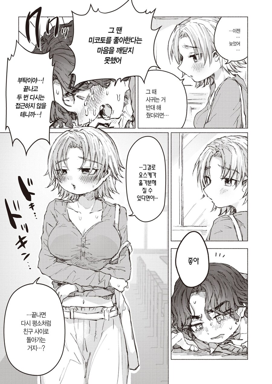소꿉친구한테 남자친구가 생긴.manga_9.jpg