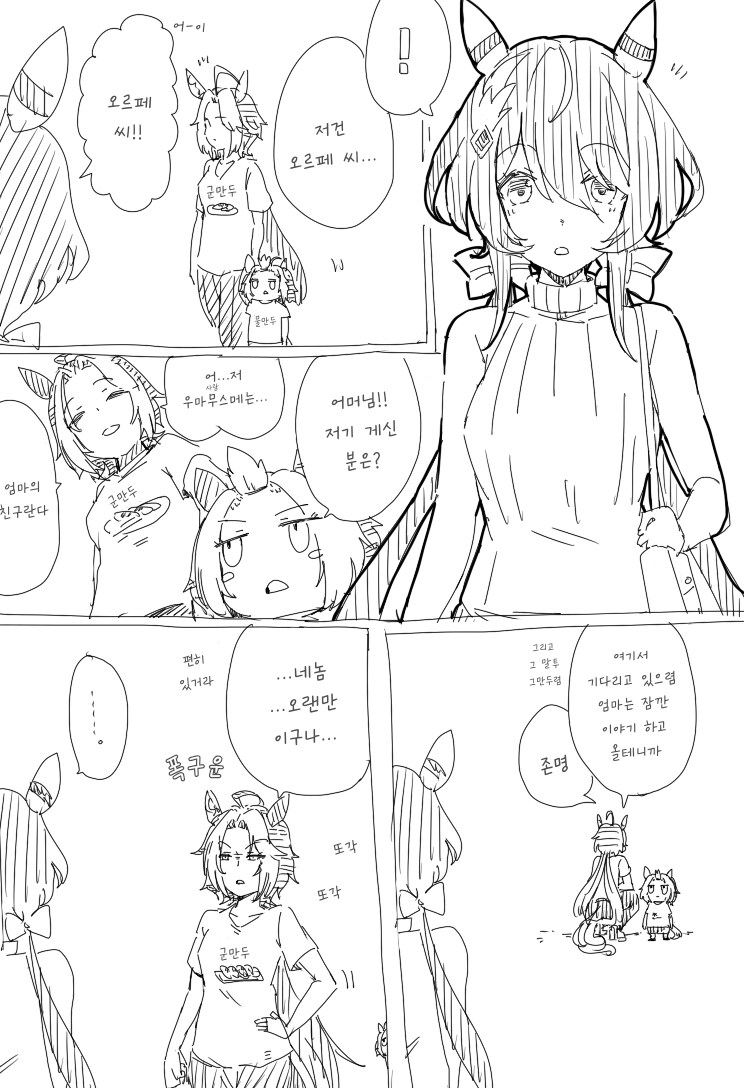 말딸/번역) 유부녀 오르페브르와 윈바리_1.png