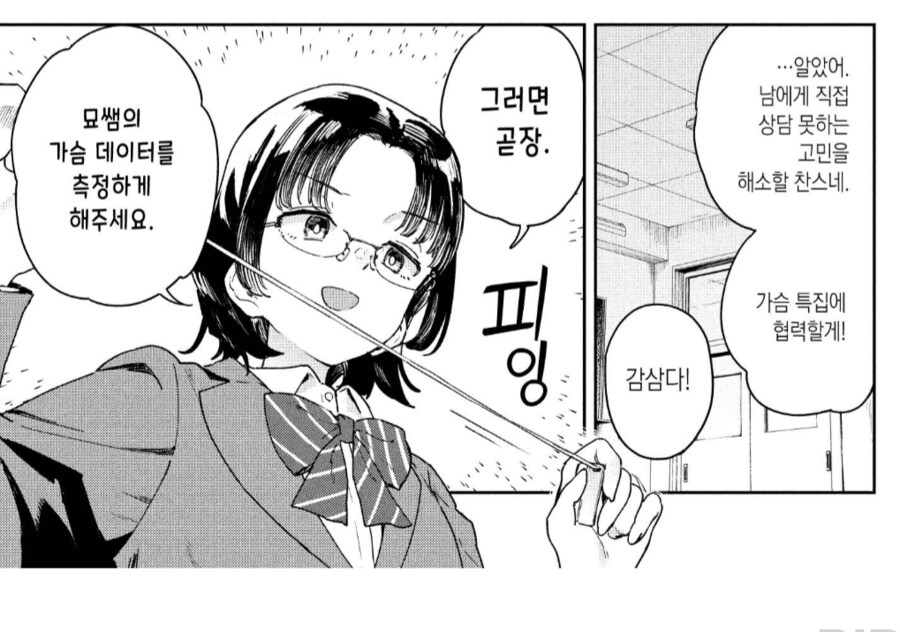 학생들을 위해 몸을 바치는 묘쌤.manhwa_1.png