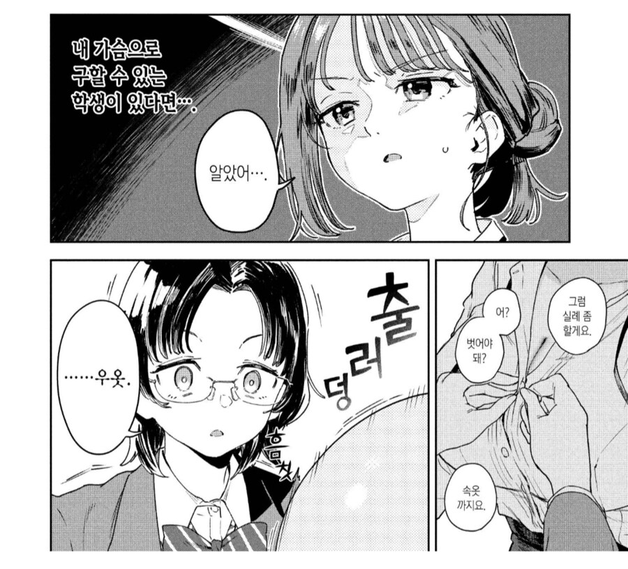 학생들을 위해 몸을 바치는 묘쌤.manhwa_2.png