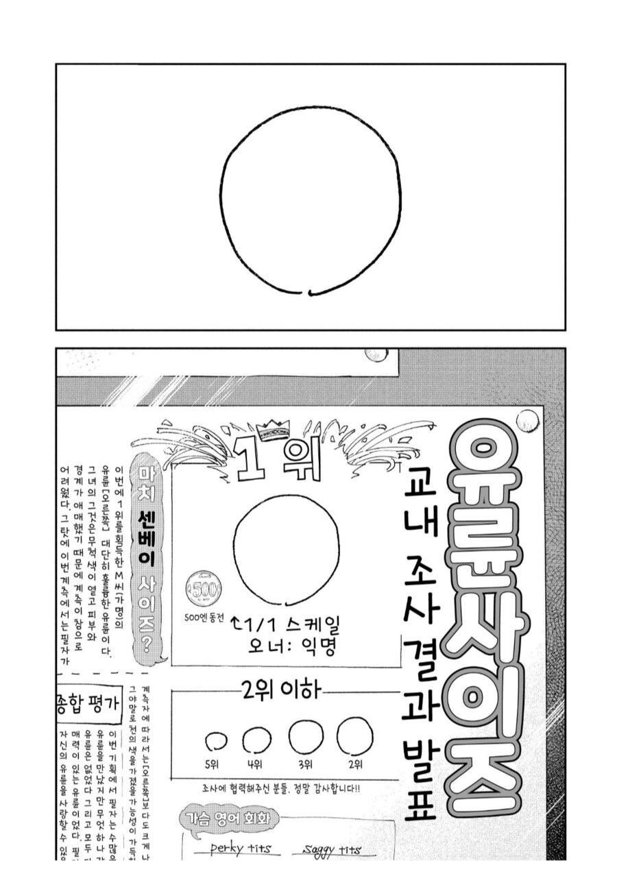 학생들을 위해 몸을 바치는 묘쌤.manhwa_3.png