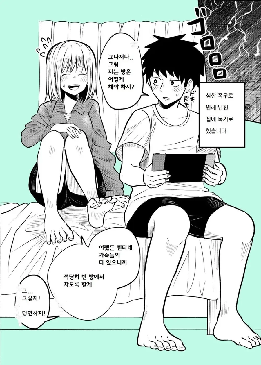 비 오는 날 돌아갈 수 없게된 소꿉친구이자 여친 만와.manga_13.webp