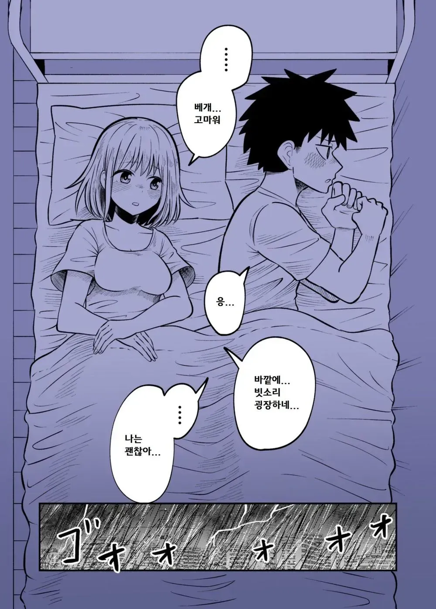 비 오는 날 돌아갈 수 없게된 소꿉친구이자 여친 만와.manga_16.webp